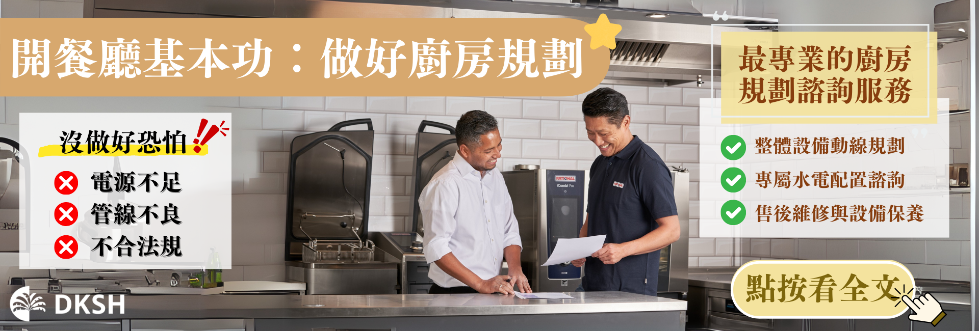 廚房規劃