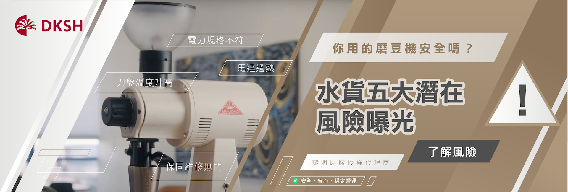 你用的磨豆機安全嗎？五大潛在風險曝光