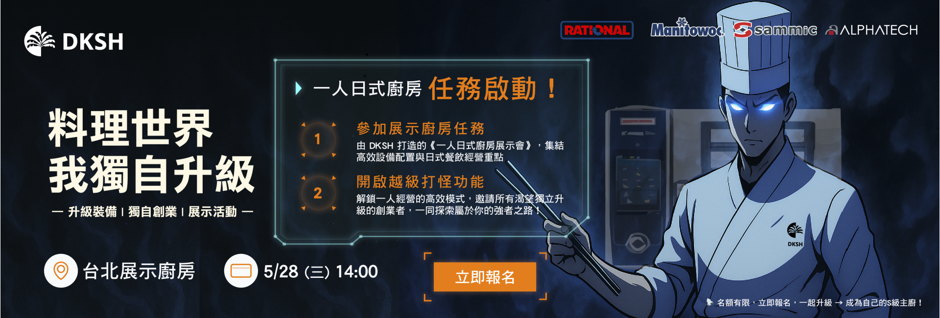 【智能廚房】主題活動展演《一人日式廚房》
