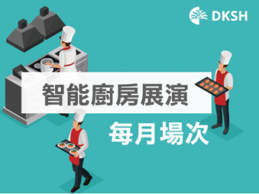 DKSH 餐飲設備展示廚房｜RCL 展演活動